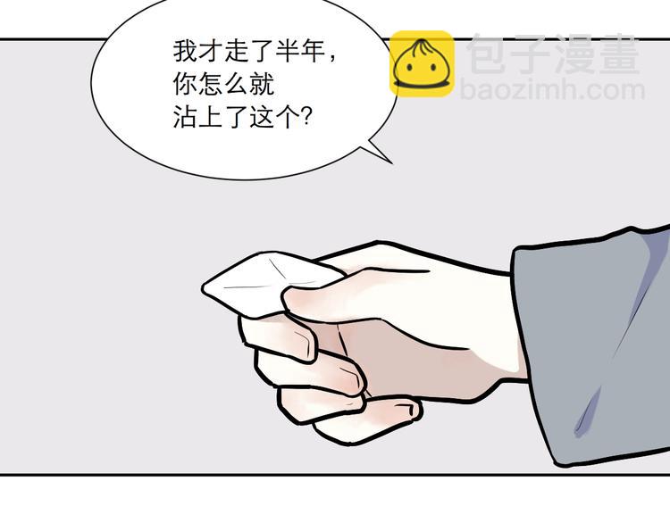 《百怪夜谭》第54话 雨花5 第49页