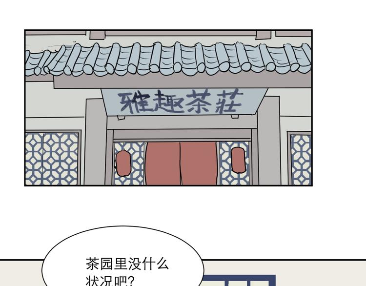 《百怪夜谭》第54话 雨花5 第4页