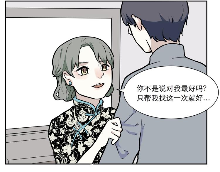 《百怪夜谭》第54话 雨花5 第50页