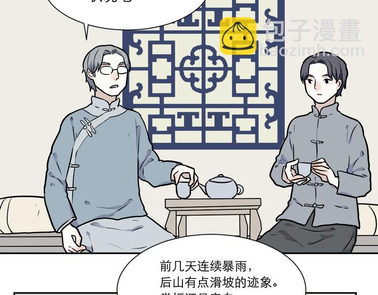 《百怪夜谭》第54话 雨花5 第5页