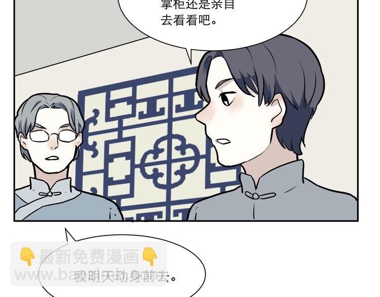 《百怪夜谭》第54话 雨花5 第6页