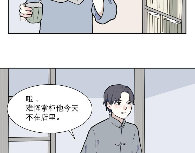 《百怪夜谭》第53话 雨花4 第19页