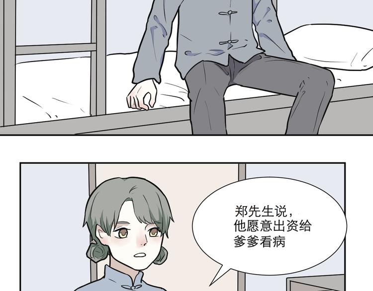 《百怪夜谭》第53话 雨花4 第20页