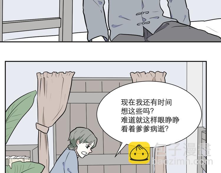 《百怪夜谭》第53话 雨花4 第25页