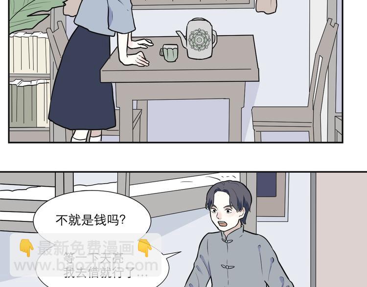 《百怪夜谭》第53话 雨花4 第26页