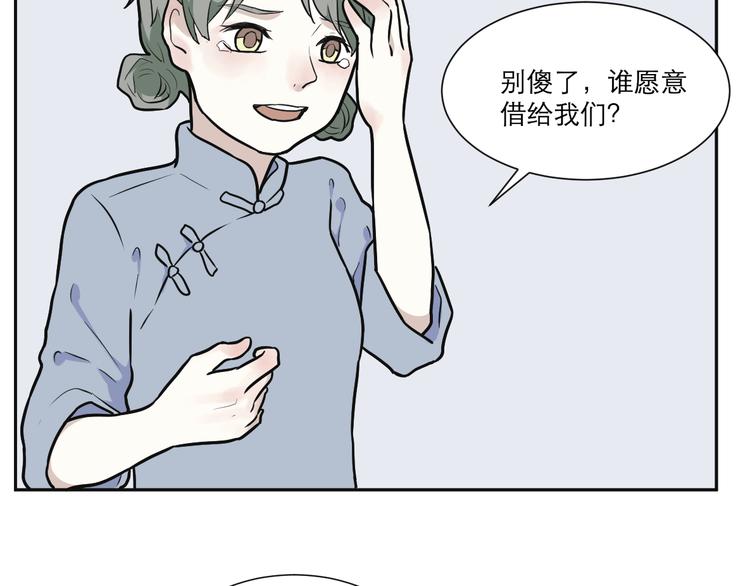 《百怪夜谭》第53话 雨花4 第28页