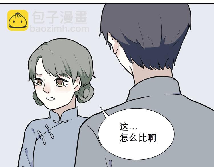 《百怪夜谭》第53话 雨花4 第34页