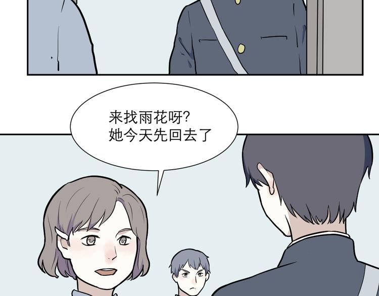 《百怪夜谭》第53话 雨花4 第3页