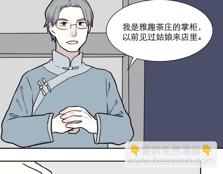 《百怪夜谭》第52话 雨花3 第42页