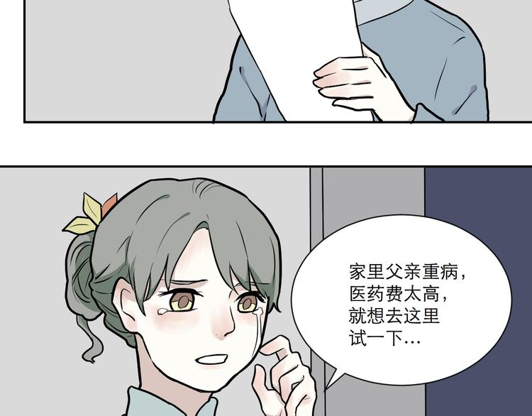 《百怪夜谭》第52话 雨花3 第44页