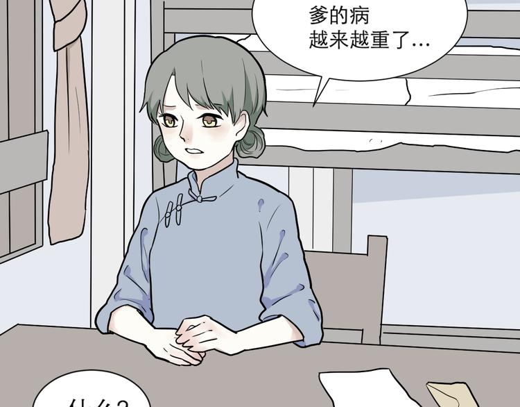 《百怪夜谭》第52话 雨花3 第9页