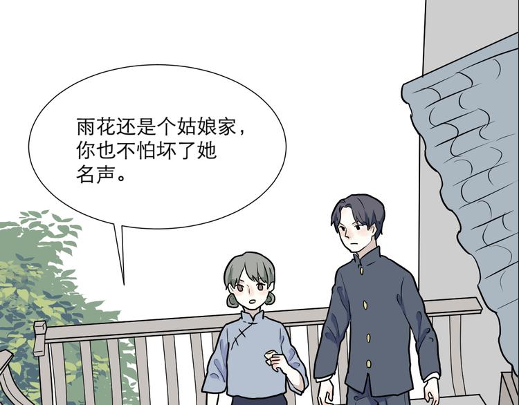 《百怪夜谭》第51话 雨花2 第15页