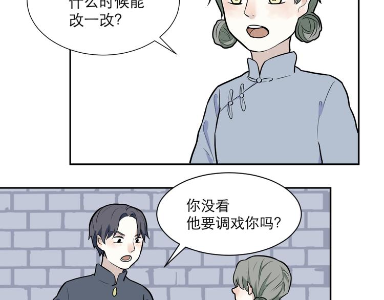 《百怪夜谭》第51话 雨花2 第24页
