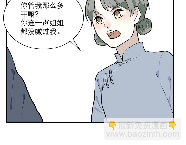《百怪夜谭》第51话 雨花2 第29页