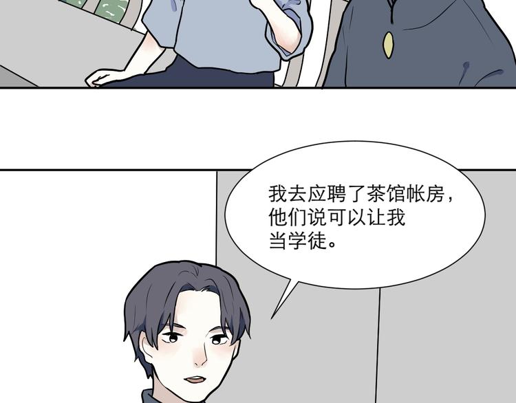 《百怪夜谭》第51话 雨花2 第8页