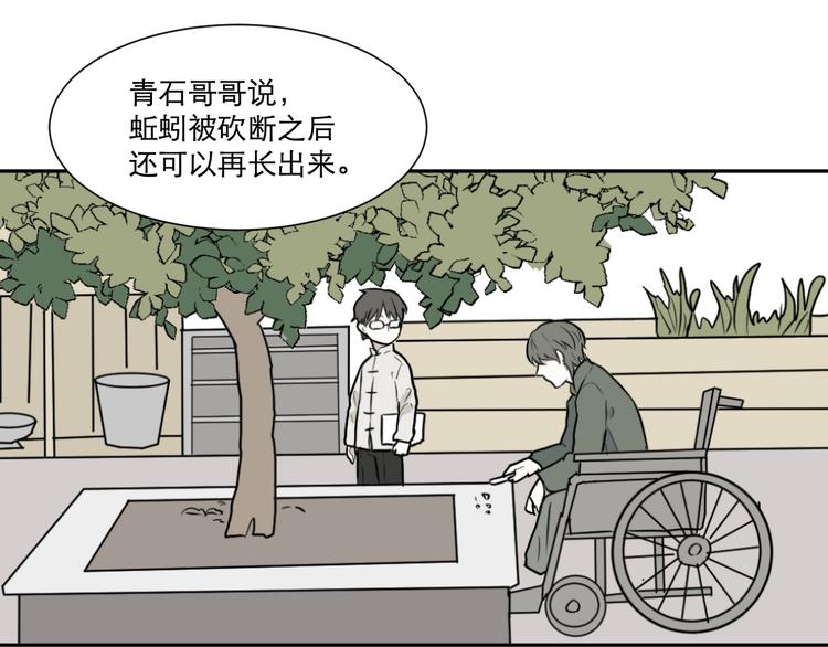 《百怪夜谭》第57话 再生 3 第1页