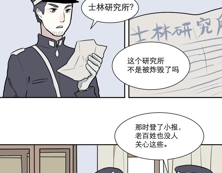 《百怪夜谭》第57话 再生 3 第20页
