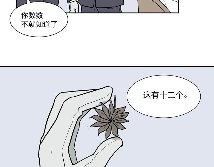 《百怪夜谭》第57话 再生 3 第23页