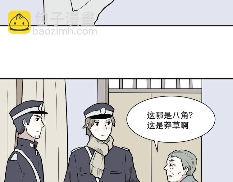 《百怪夜谭》第57话 再生 3 第24页
