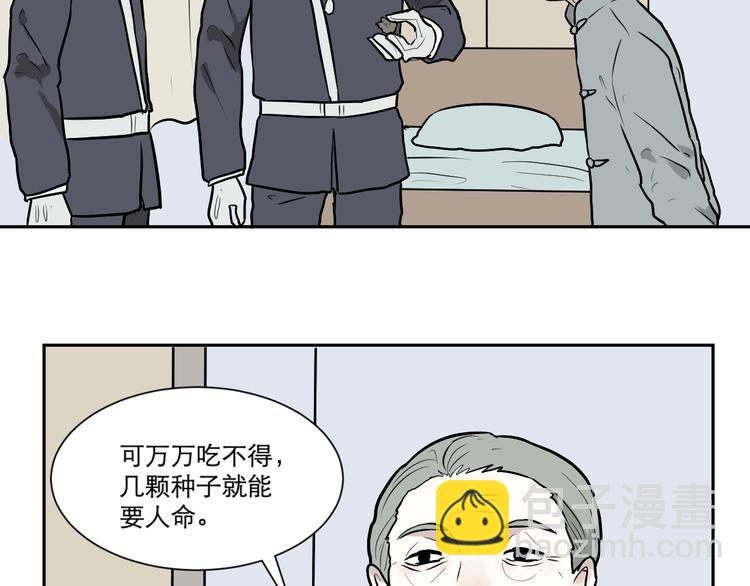 《百怪夜谭》第57话 再生 3 第25页