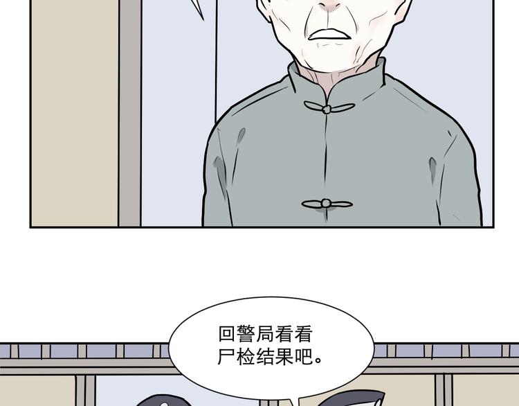 《百怪夜谭》第57话 再生 3 第26页
