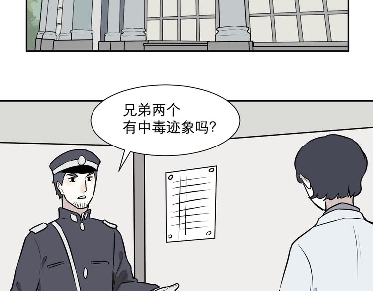 《百怪夜谭》第57话 再生 3 第29页