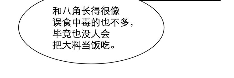 《百怪夜谭》第57话 再生 3 第36页