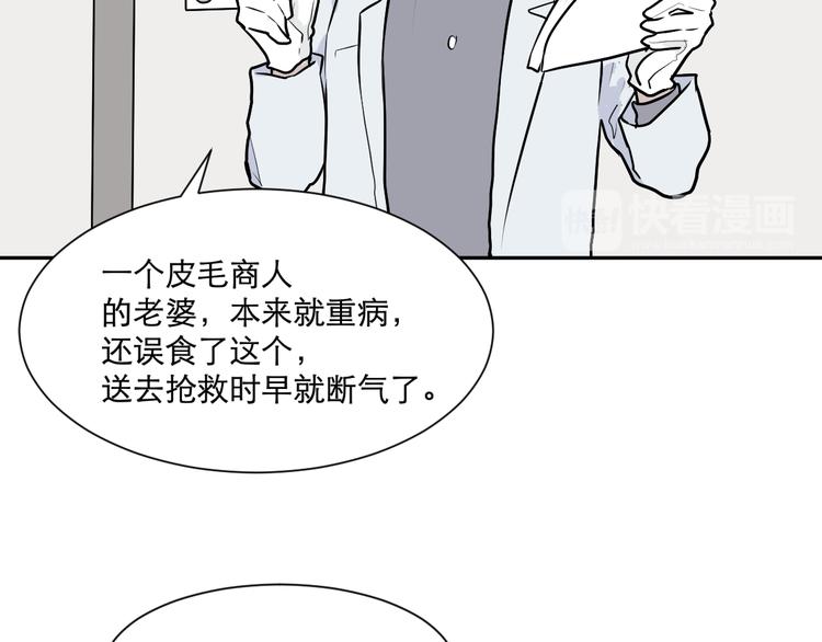 《百怪夜谭》第57话 再生 3 第39页