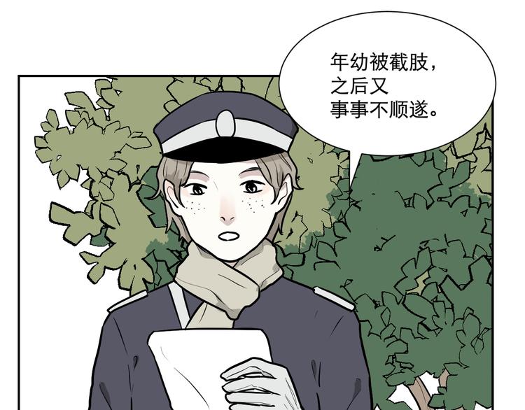《百怪夜谭》第57话 再生 3 第7页
