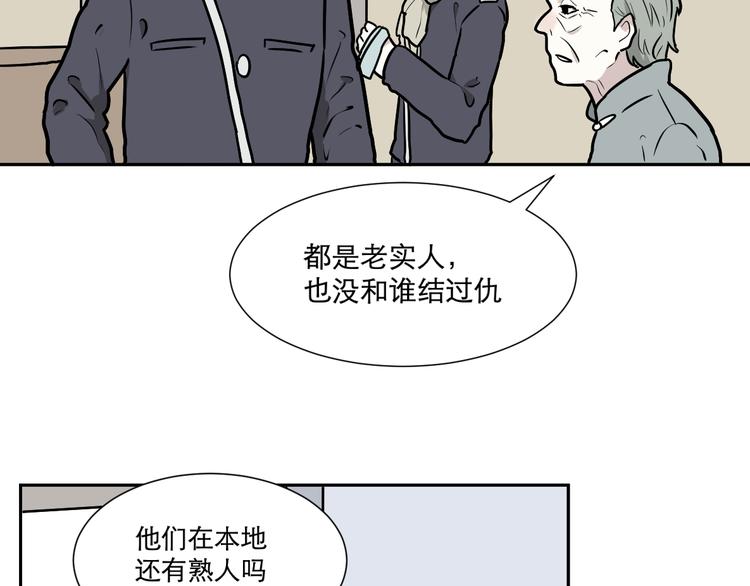《百怪夜谭》第55话 再生 1 第29页