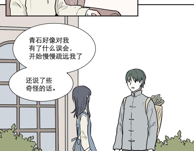 《百怪夜谭》第58话 再生 4 第20页