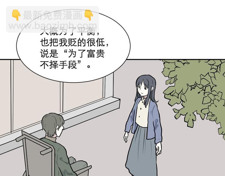 《百怪夜谭》第58话 再生 4 第36页