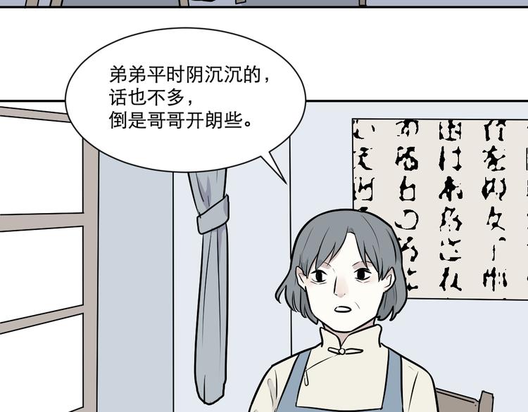 《百怪夜谭》第56话 再生 2 第12页
