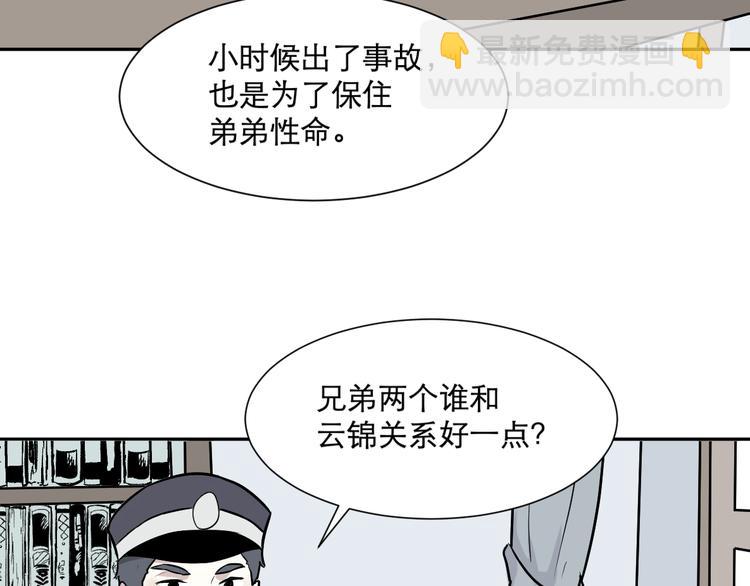 《百怪夜谭》第56话 再生 2 第16页