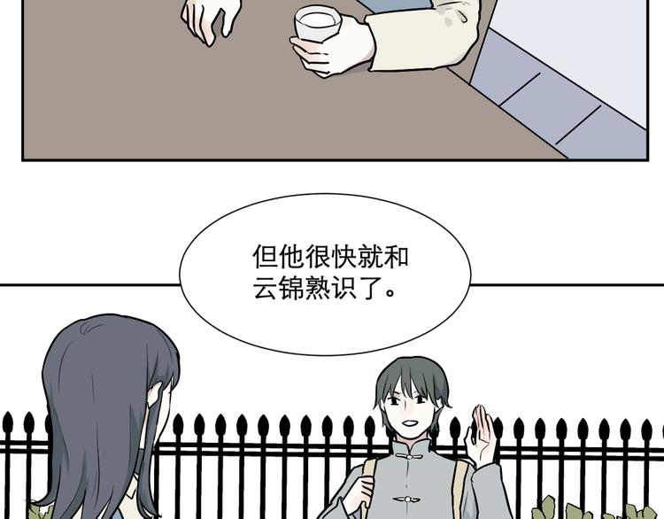 《百怪夜谭》第56话 再生 2 第20页
