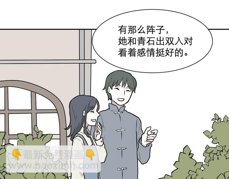 《百怪夜谭》第56话 再生 2 第24页