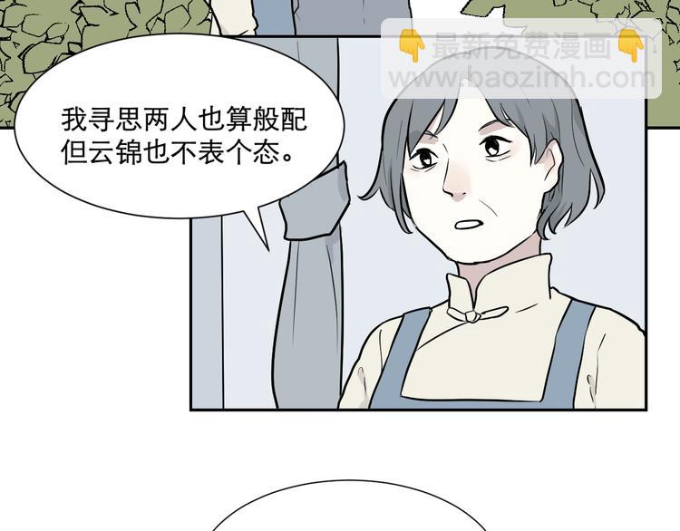 《百怪夜谭》第56话 再生 2 第25页
