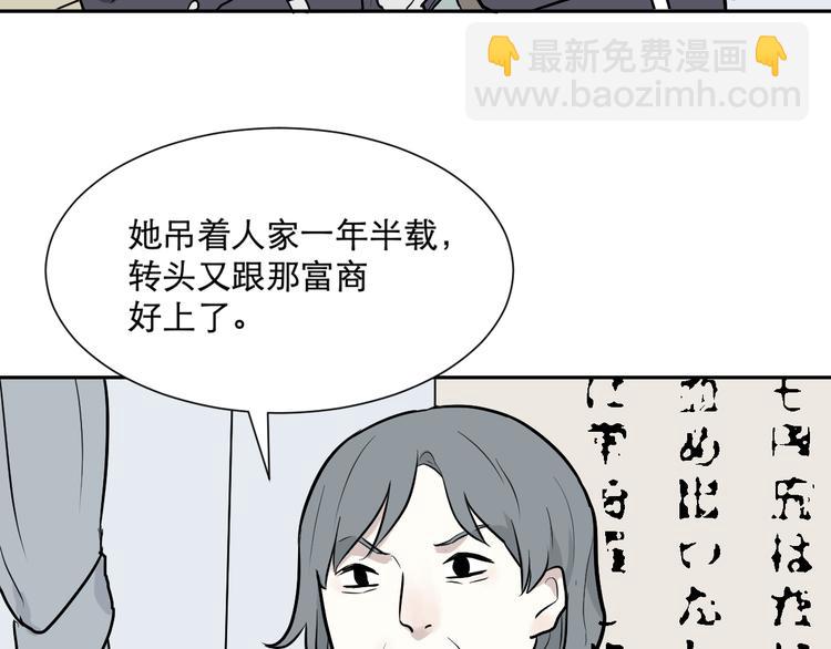 《百怪夜谭》第56话 再生 2 第27页