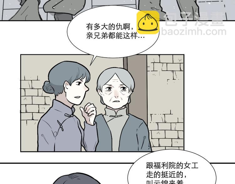 《百怪夜谭》第56话 再生 2 第2页