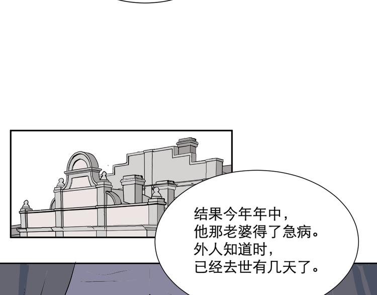 《百怪夜谭》第56话 再生 2 第40页
