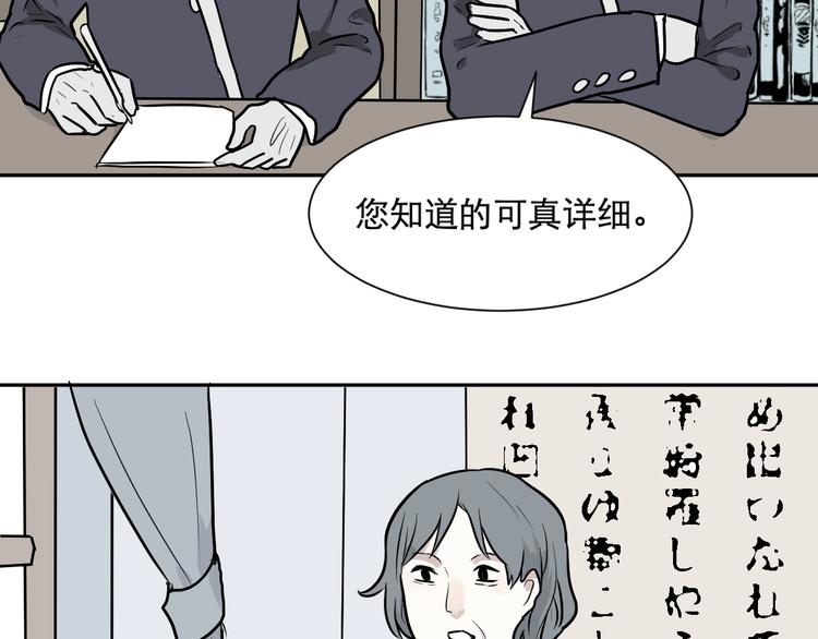 《百怪夜谭》第56话 再生 2 第46页