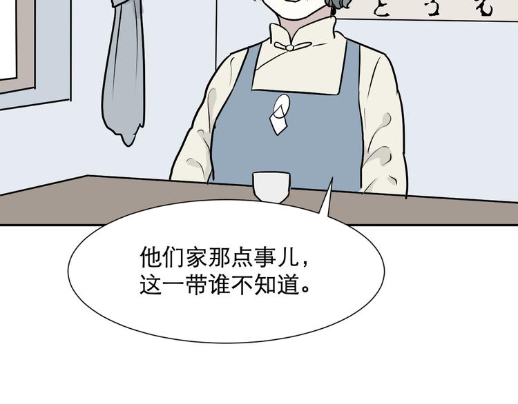 《百怪夜谭》第56话 再生 2 第47页