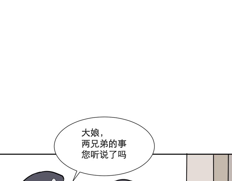 《百怪夜谭》第56话 再生 2 第5页