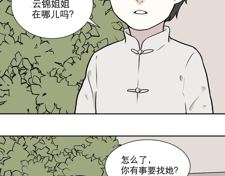 《百怪夜谭》第59话 再生5 第15页