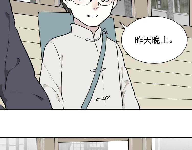 《百怪夜谭》第59话 再生5 第30页
