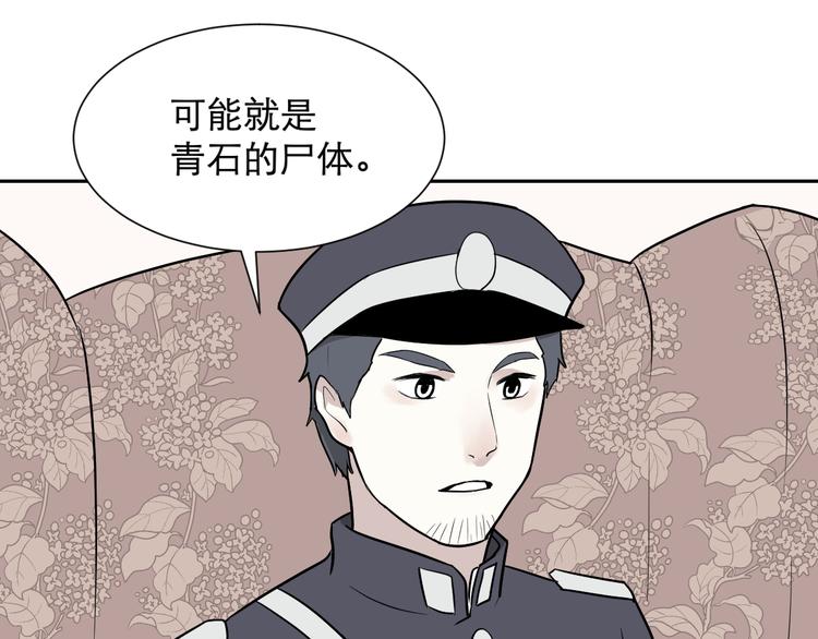 《百怪夜谭》第60话 再生6 第39页