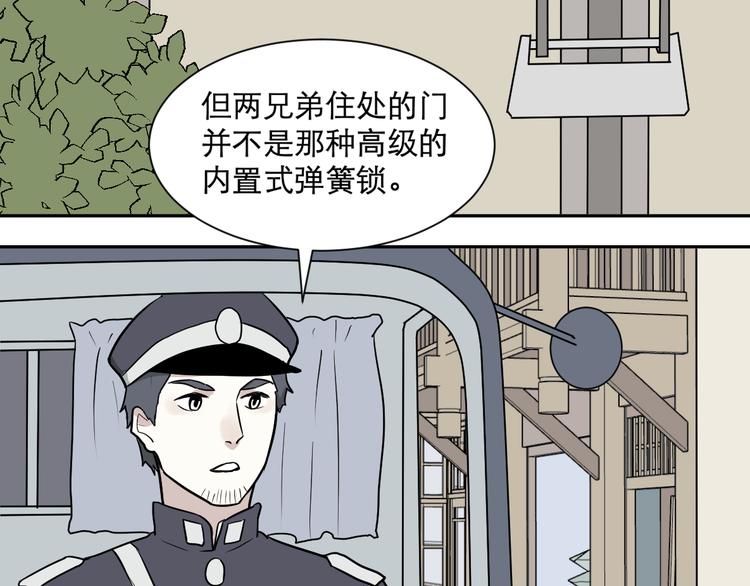 《百怪夜谭》第61话 再生7 第20页