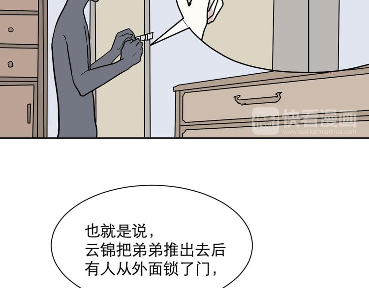《百怪夜谭》第61话 再生7 第25页