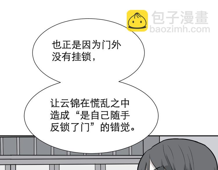 《百怪夜谭》第61话 再生7 第31页