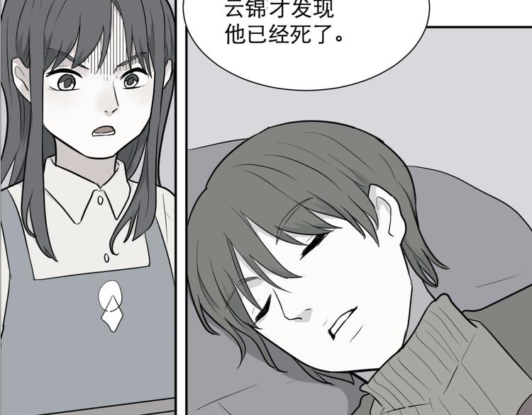 《百怪夜谭》第61话 再生7 第36页